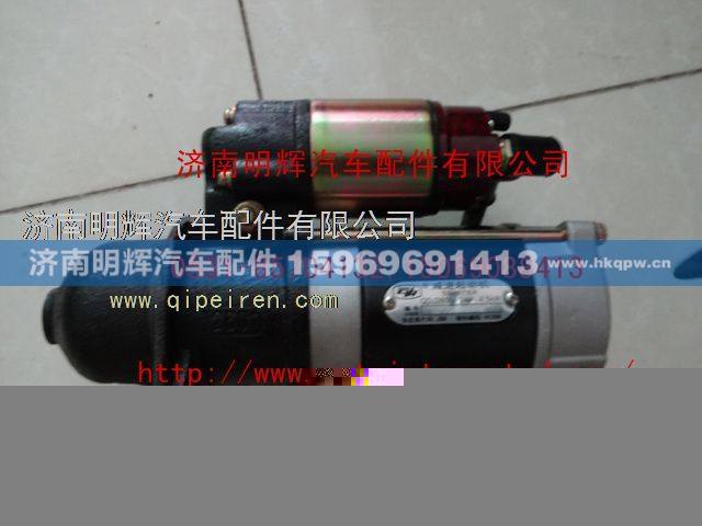 QDJ2658-P,重汽豪沃（HOWO）轻卡配件,起动机,济南明辉汽车配件有限公司