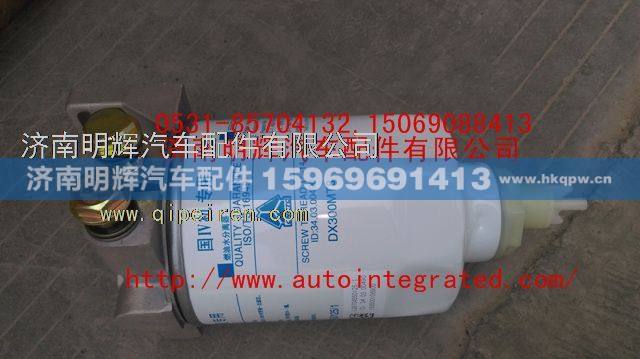 LG9704550125,重汽豪沃（HOWO）轻卡配件燃油水分离器,济南明辉汽车配件有限公司