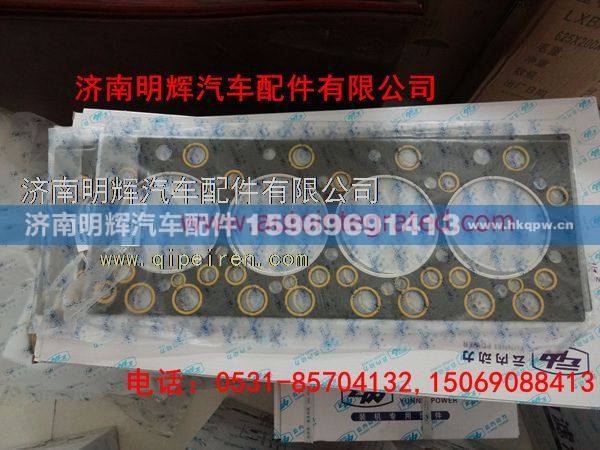 4100QBZL-01-005,重汽豪沃轻卡配件气缸盖垫片,济南明辉汽车配件有限公司