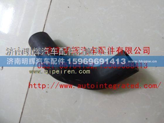 LG97045300952,重汽豪沃轻卡配件散热器出水胶管,济南明辉汽车配件有限公司