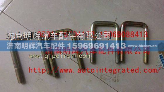 LG9704520204,重汽HOWO轻卡配件前簧骑马螺栓，重汽豪沃轻卡配件前簧骑马螺栓,济南明辉汽车配件有限公司