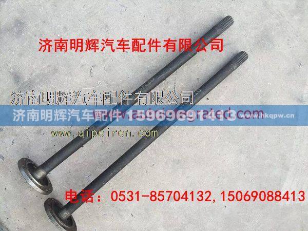 LG1613JNMH00004,重汽豪曼配件半轴总成,济南明辉汽车配件有限公司