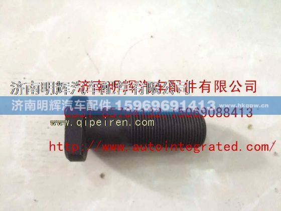 LG4003412840,重汽豪沃轻卡配件车轮螺栓,济南明辉汽车配件有限公司
