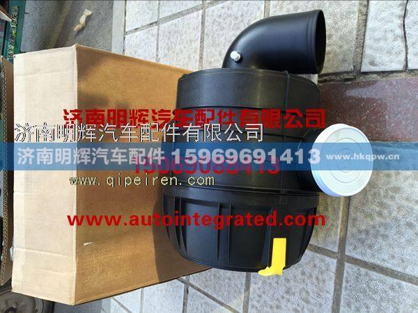 LG9704190455,重汽豪沃轻卡HOWO轻卡配件空滤器总成,济南明辉汽车配件有限公司