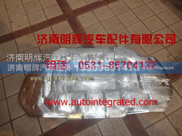 LG1613690001,重汽豪沃轻卡配件隔热吸音垫,济南明辉汽车配件有限公司