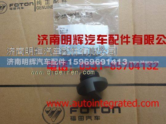 4946237,重汽豪沃轻卡配件加油口盖,济南明辉汽车配件有限公司