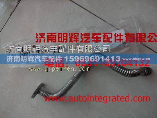 5257527,重汽豪沃轻卡配件涡轮增压器机油回流管,济南明辉汽车配件有限公司
