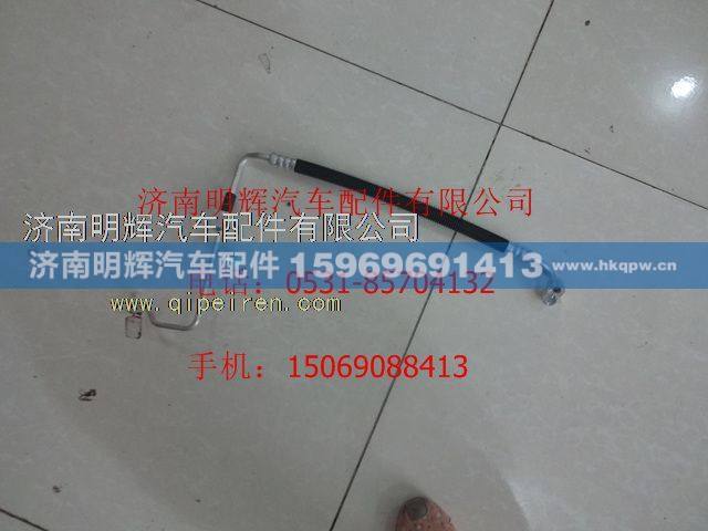 LG1611826002,重汽豪沃轻卡配件空调管,济南明辉汽车配件有限公司