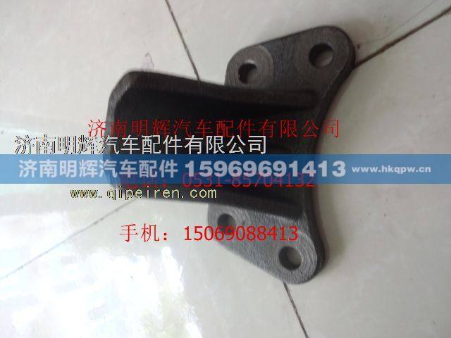 8,重汽豪沃轻卡配件副簧支架0000,济南明辉汽车配件有限公司