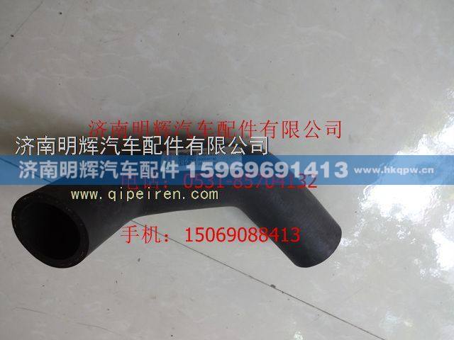 LG9704530095,重汽豪沃轻卡配件散热器出水胶管,济南明辉汽车配件有限公司