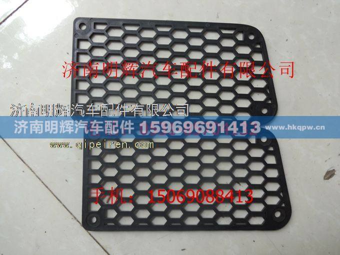 LG1613240205,重汽豪沃轻卡配件高端宽体保险杠装饰网,济南明辉汽车配件有限公司