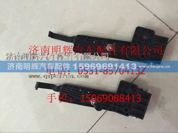 1,重汽豪曼轻卡配件塑料加速踏板总成000,济南明辉汽车配件有限公司