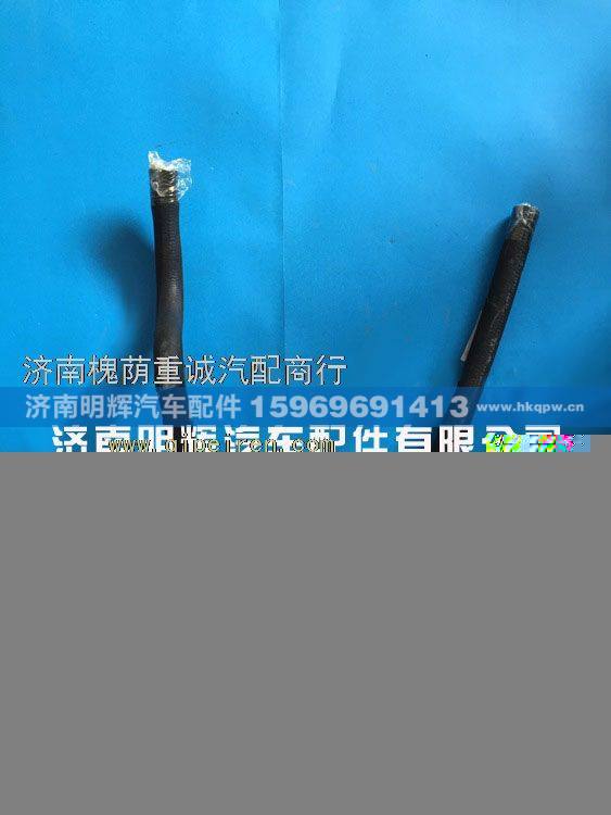 FG0000002,重汽豪曼轻卡配件暖风水管,济南明辉汽车配件有限公司