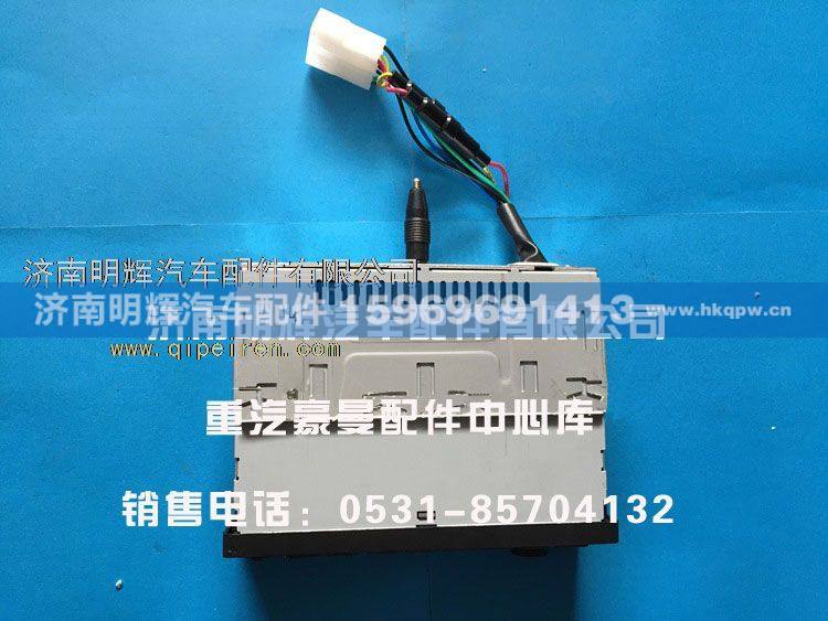 FG0000007,重汽豪曼配件收音机+MP3,济南明辉汽车配件有限公司
