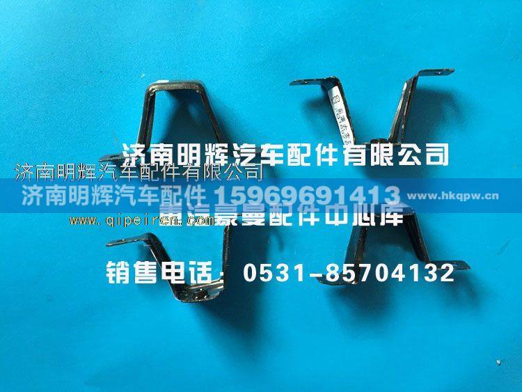 FG0000014,重汽豪曼配件支架,济南明辉汽车配件有限公司