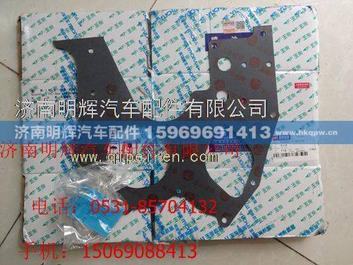 530-1002034,重汽豪沃轻卡配件齿轮室盖板垫片,济南明辉汽车配件有限公司
