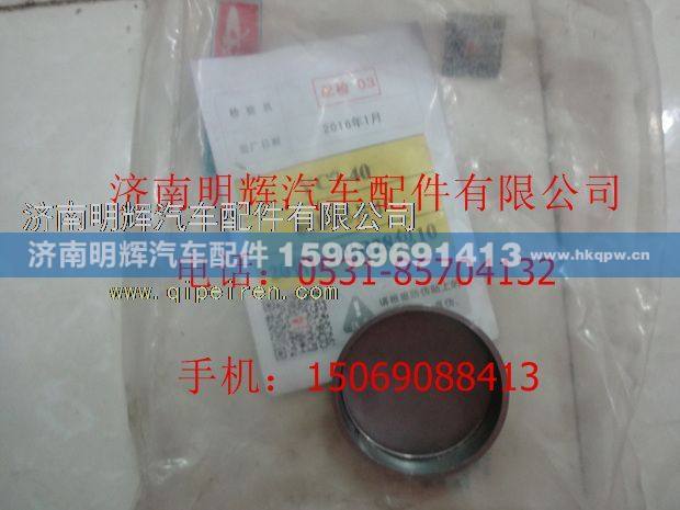Q72270,重汽豪沃轻卡配件碗型塞片,济南明辉汽车配件有限公司