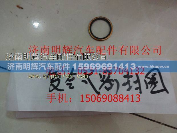 QYC149-27,重汽豪沃轻卡配件复合式密封圈,济南明辉汽车配件有限公司
