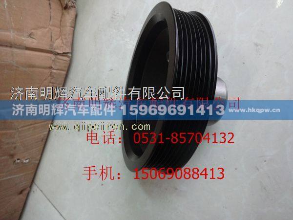 HA05329,重汽豪沃轻卡配件曲轴皮带轮,济南明辉汽车配件有限公司