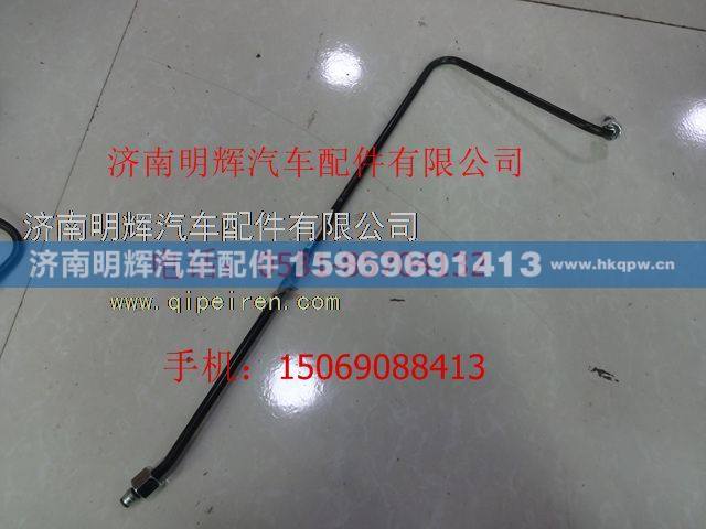 LG9704474051,重汽豪沃轻卡配件进油钢管,济南明辉汽车配件有限公司