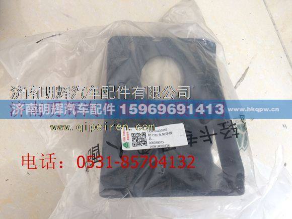 LG9704230361,重汽豪沃轻卡配件助力缸支架焊接总成,济南明辉汽车配件有限公司