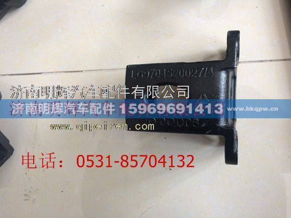 LG9704520027,重汽豪沃轻卡配件后簧后支架,济南明辉汽车配件有限公司