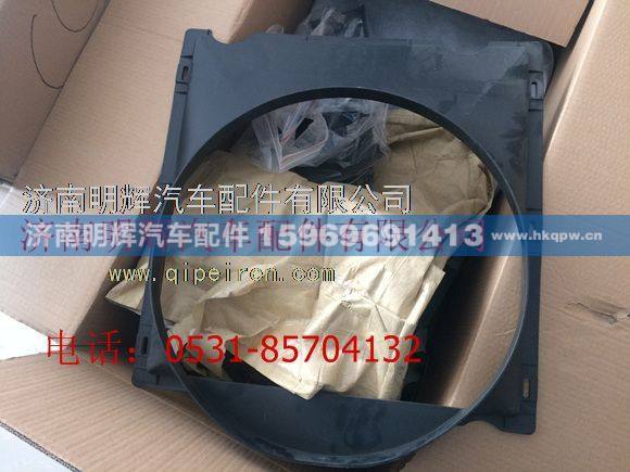 LG9704530904,重汽豪沃轻卡配件风扇护风罩(云内增压),济南明辉汽车配件有限公司