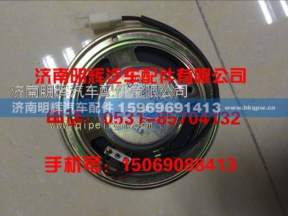 LG9704780010,重汽豪沃轻卡配件扬声器,济南明辉汽车配件有限公司