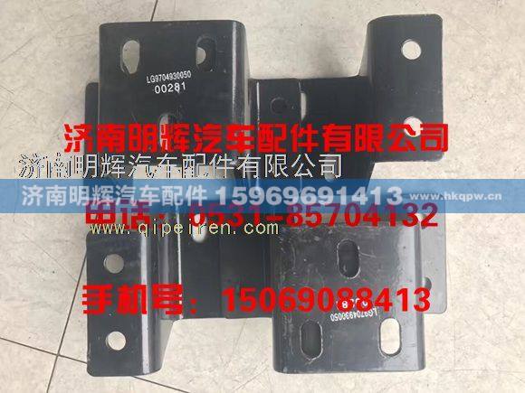 LG9704930050,重汽豪沃轻卡配件支架总成,济南明辉汽车配件有限公司