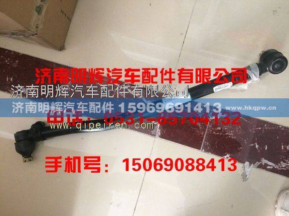 LG9716430012,重汽豪沃轻卡配件转向直拉杆,济南明辉汽车配件有限公司