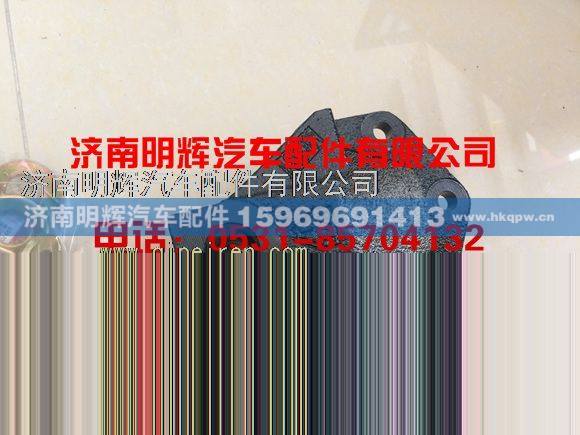LG9716520001,重汽豪沃轻卡配件前簧前支架,济南明辉汽车配件有限公司