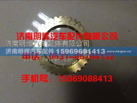 646-3562,重汽豪沃轻卡配件五六挡同步器齿环,济南明辉汽车配件有限公司