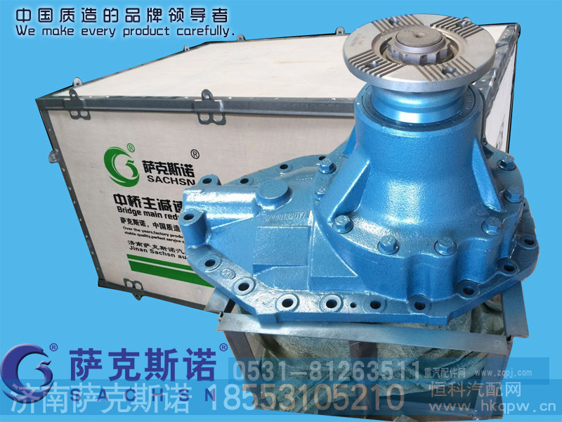 中桥主减速器总成 萨克斯诺