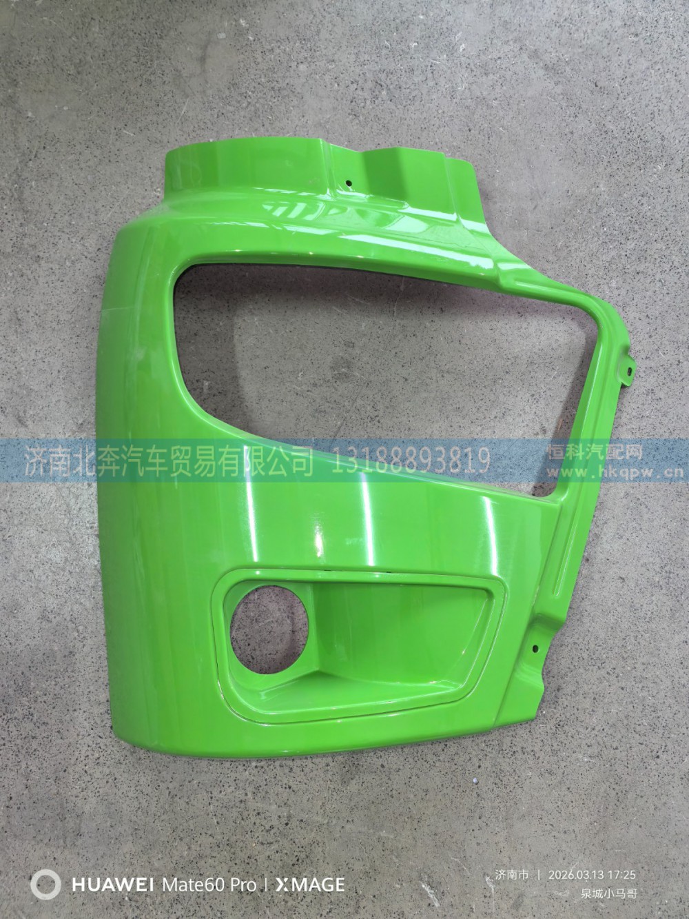 130907000322A,右保险杠铁质壳体绿色,济南北奔汽车贸易有限公司