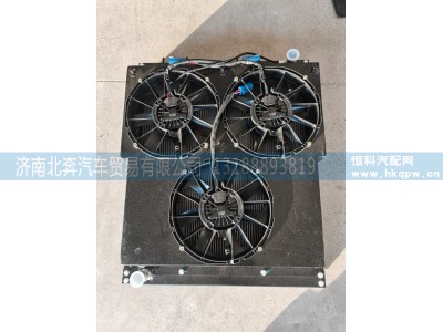 141302000006A-1,C8电动车散热器模块,济南北奔汽车贸易有限公司