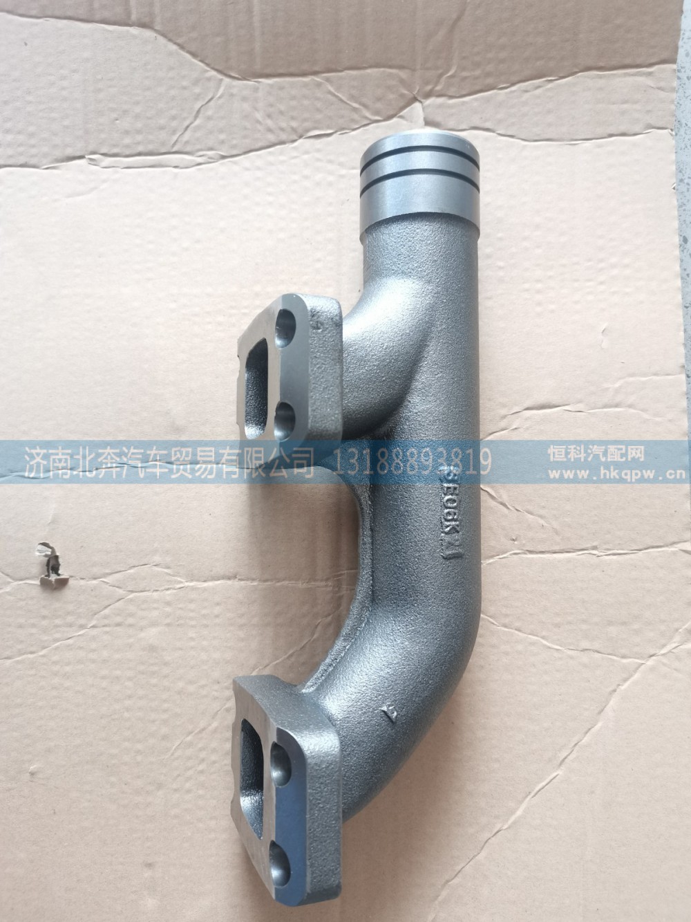 FDJ006685569,前后排气歧管,济南北奔汽车贸易有限公司