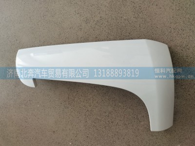 HQ2803110SDJ01,左饰板总成,济南北奔汽车贸易有限公司