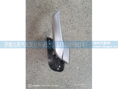HQ6105060SQ01G1,右前门内扣手总成,济南北奔汽车贸易有限公司