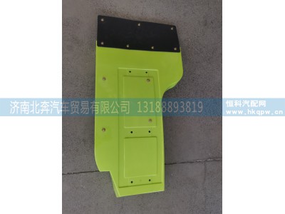 HQ8403040SQ01,右侧挡泥板总成荧光绿,济南北奔汽车贸易有限公司