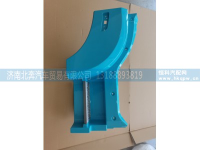 HQ8405306SZJ01,右三级踏板总成,济南北奔汽车贸易有限公司