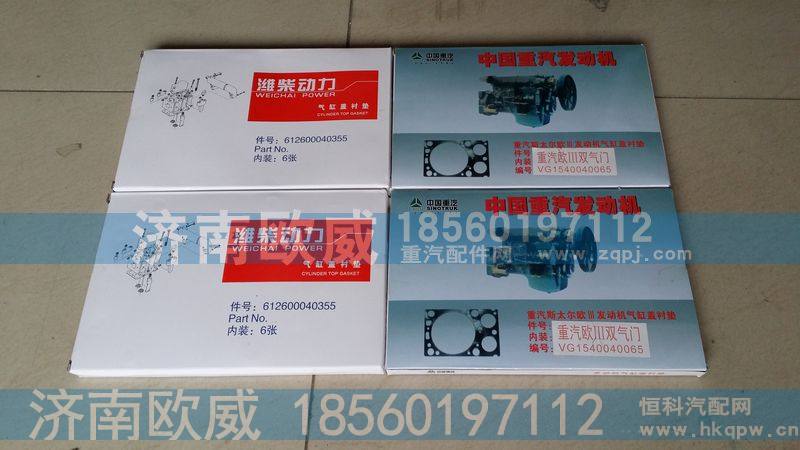 潍柴WD615气缸垫 带胶圈