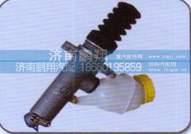 WG9719230023,离合器主缸（铝）,济南鹏翔汽车配件有限公司