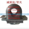 WG9770590321/22/23/24,变速箱减震块，管夹，吊架,济南鹏翔汽车配件有限公司