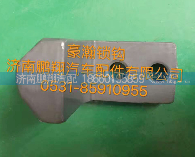 ,豪翰锁钩,济南鹏翔汽车配件有限公司