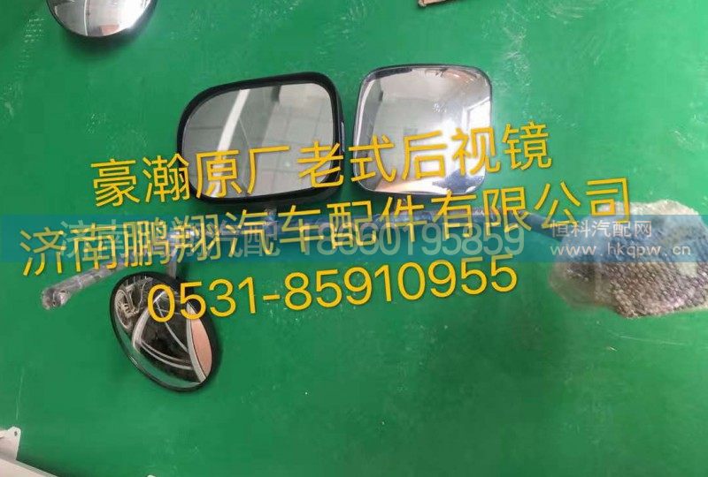 ,豪翰原厂老式后视镜,济南鹏翔汽车配件有限公司