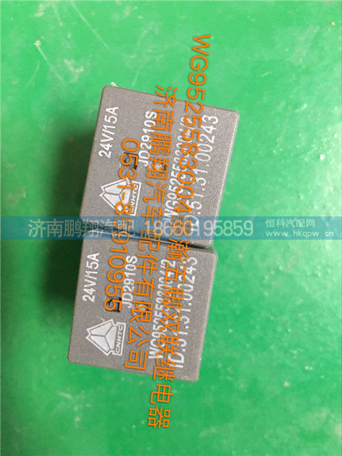 WG9525583004,豪瀚五角双联继电器,济南鹏翔汽车配件有限公司