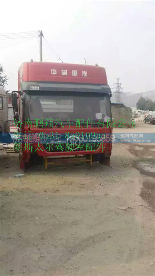 新斯太尔d7bm5g驾驶总成_副本,新斯太尔d7bm5g驾驶总成_副本,济南鹏翔汽车配件有限公司