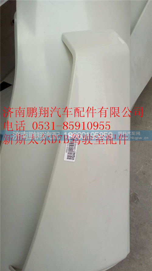 新斯太尔驾驶室配件11_副本,新斯太尔驾驶室配件11_副本,济南鹏翔汽车配件有限公司