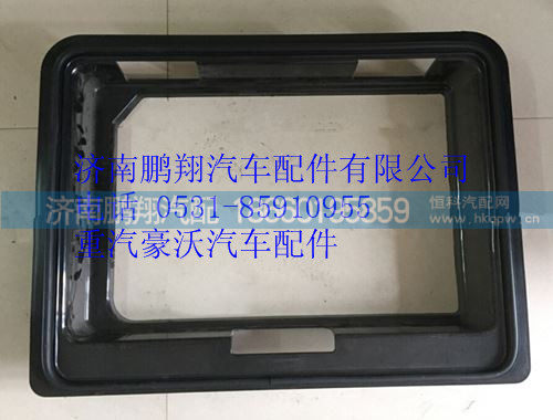 WG1664290018,重汽豪沃A7工具箱装饰框,济南鹏翔汽车配件有限公司