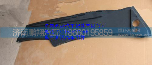 WG1664770001,重汽豪沃A7杂物箱下盖板,济南鹏翔汽车配件有限公司